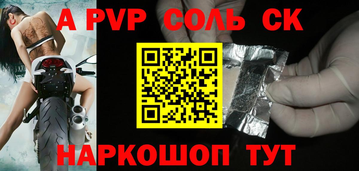 A-PVP СК Качканар