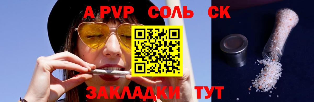 Alpha PVP СК КРИС  Alfa_PVP Crystall  Качканар  Вход с VPN  A-PVP СК 