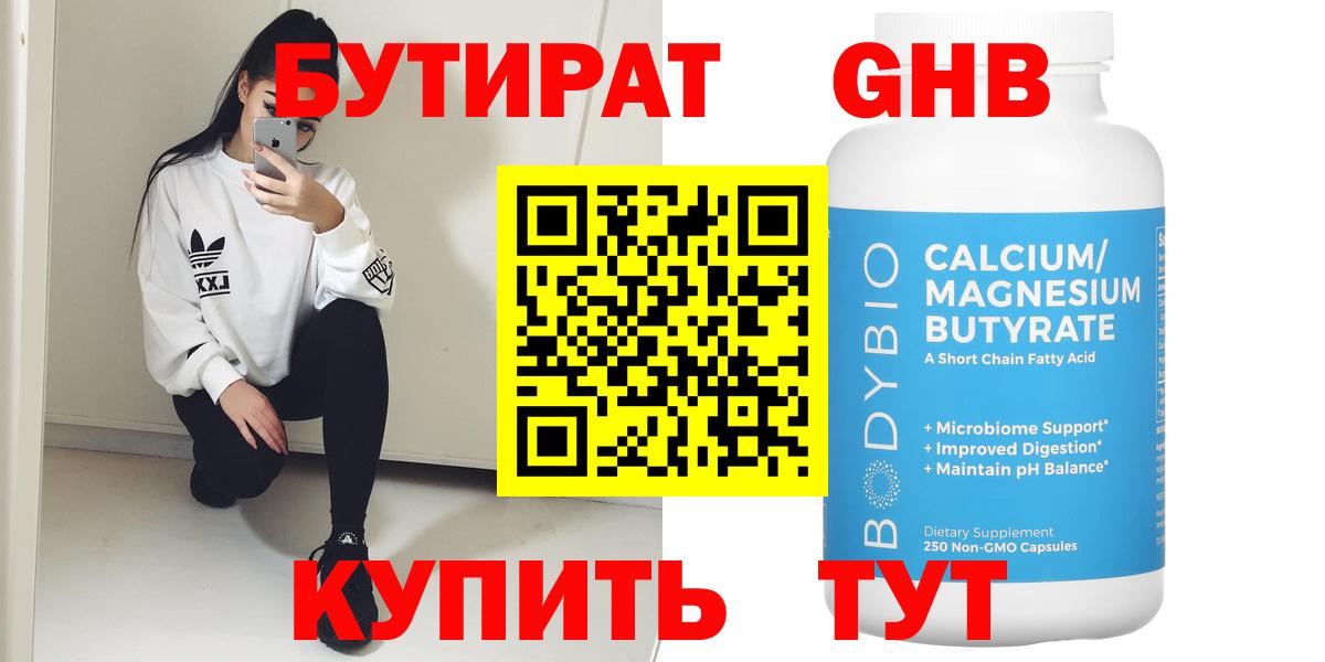 Бутират 99%  Вход с VPN  Качканар 