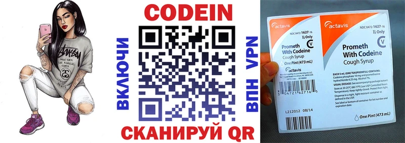 закладка Качканар Кодеин напиток Lean (лин)