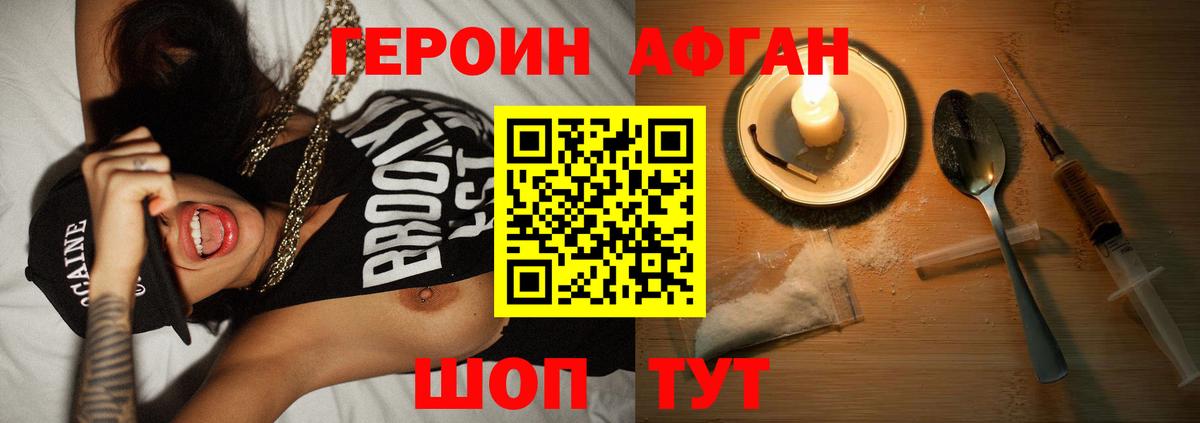 Качканар  Героин афганец  ГЕРОИН  Вход с VPN 