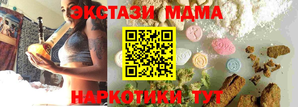 МДМА  MDMA Molly  Качканар  Вход с VPN  MDMA VHQ 