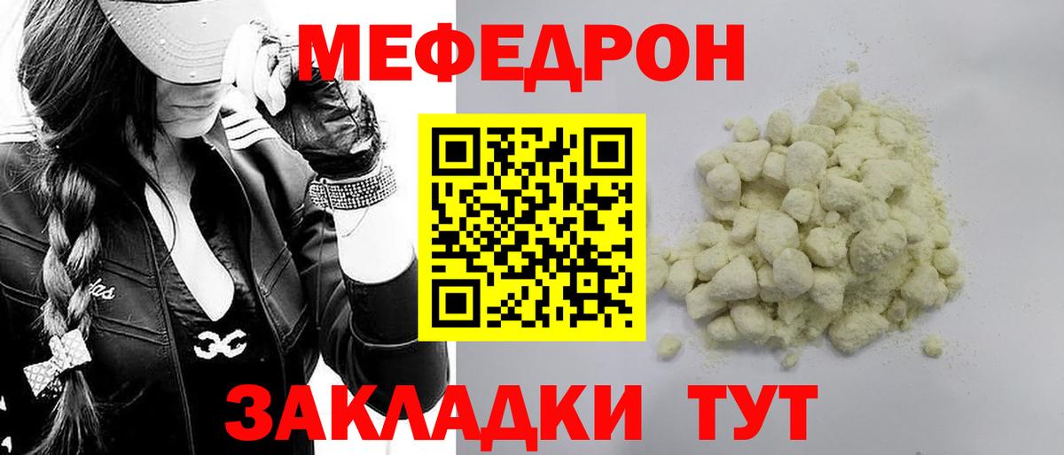 МЕФ  МЕФ мука  Вход с VPN  Качканар  Меф 